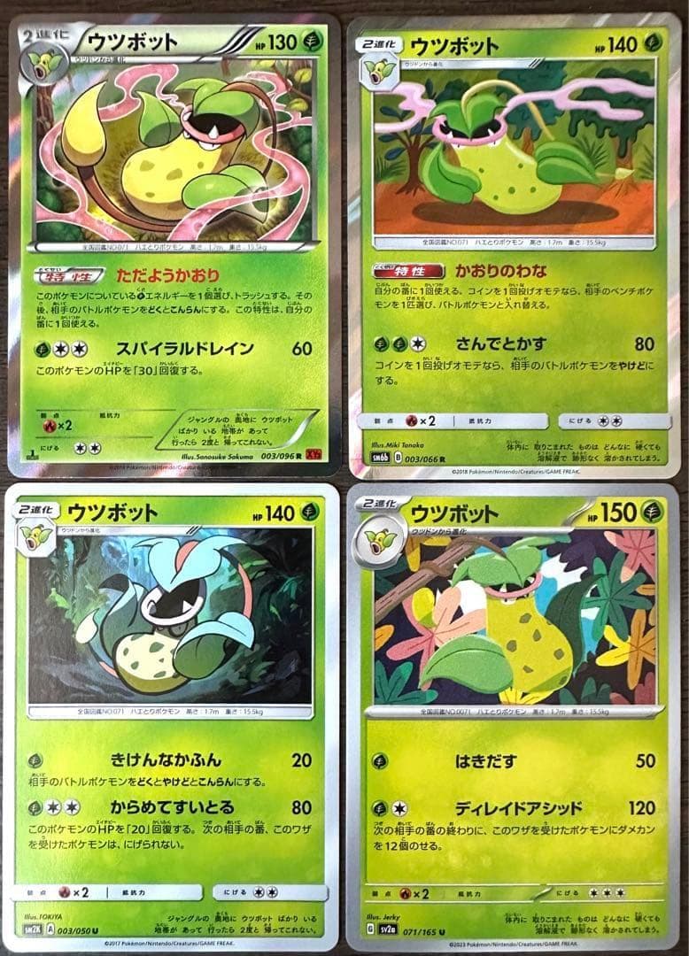 282】ウツボット好き集まれ～♡ポケカ4種セット ポケモンカード - メルカリ