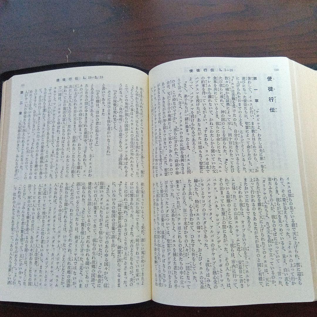 聖書 口語訳 大型　総折皮装三方金　日本聖書協会《絶版品切中の稀覯書》