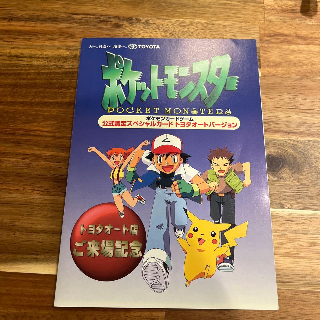 ポケモンカード トヨタオートバージョン - メルカリ