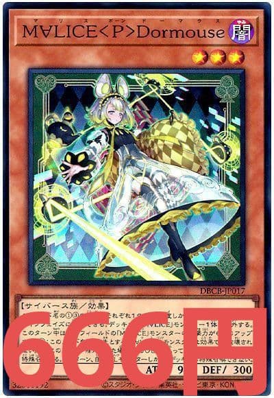 遊戯王 M∀LICE〈P〉Dormouse - メルカリ