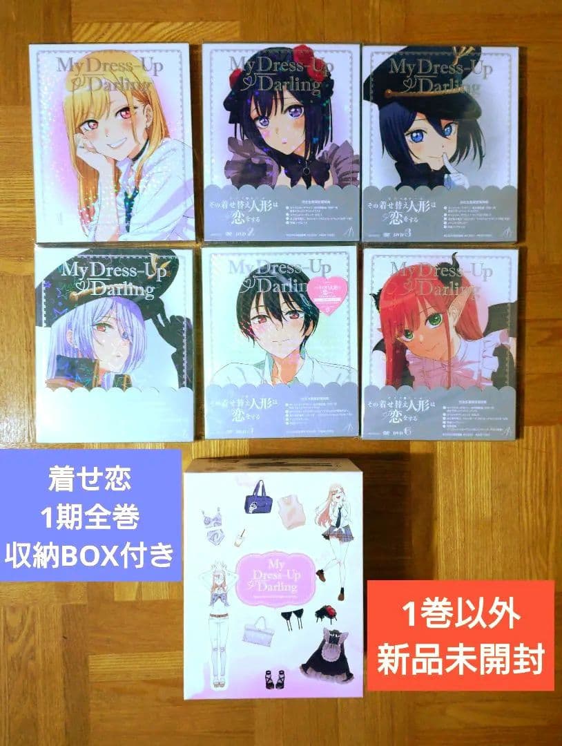 その着せ替え人形は恋をする 完全生産限定版DVD 全6巻 全巻収納BOX付き