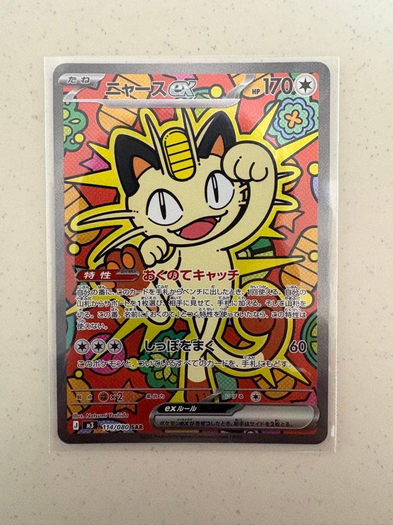 ポケモンカード ニャースex sar - メルカリ
