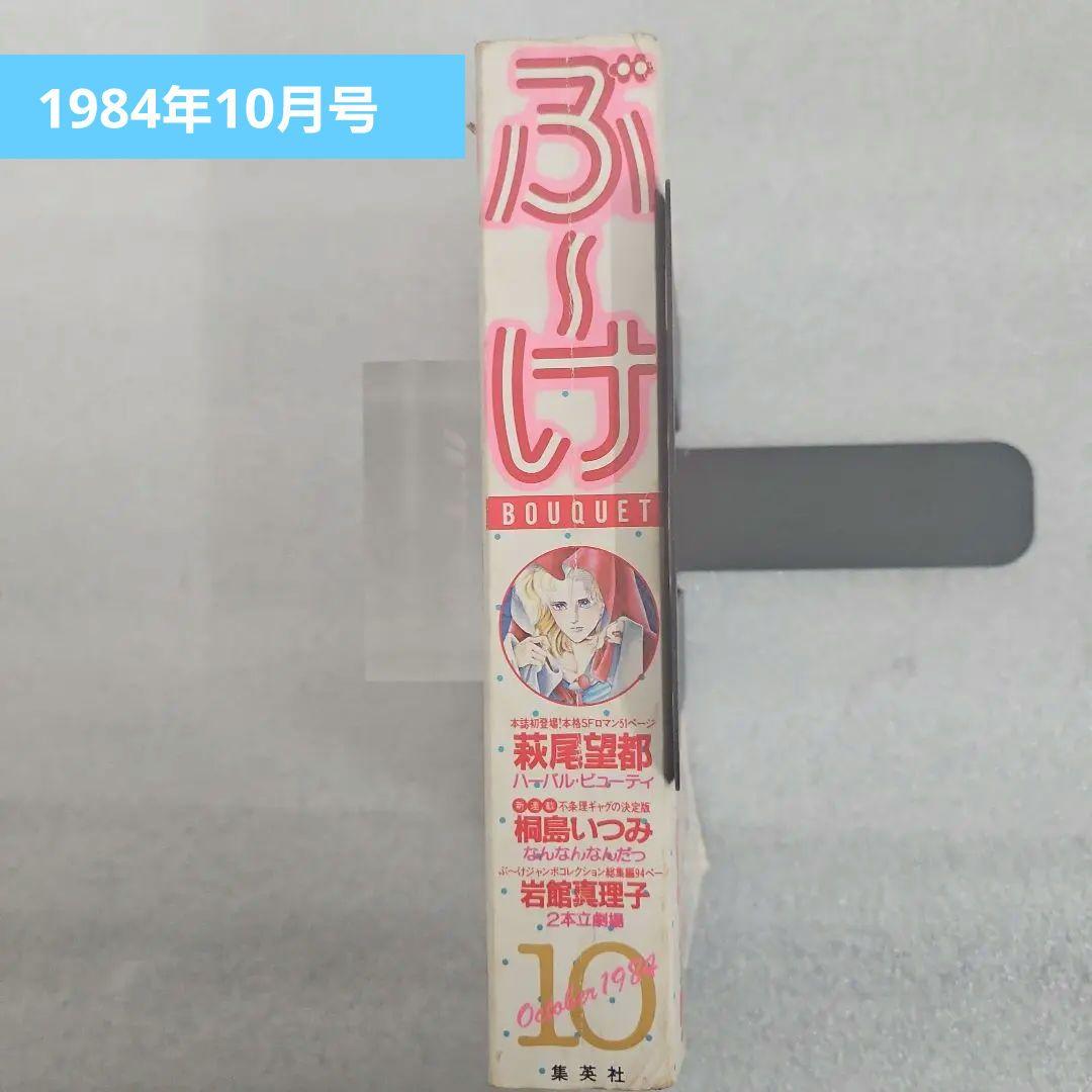 39冊セット　月刊ぶーけ　まとめ売り　（1981年～1993年）昭和56～平成5