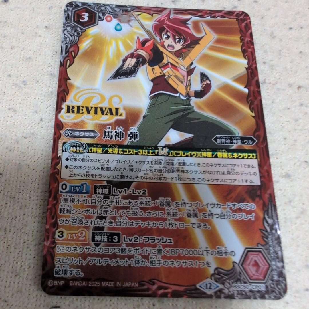 K*)様 バトスピ 馬神弾 （リバイバル版） 1枚 - メルカリ