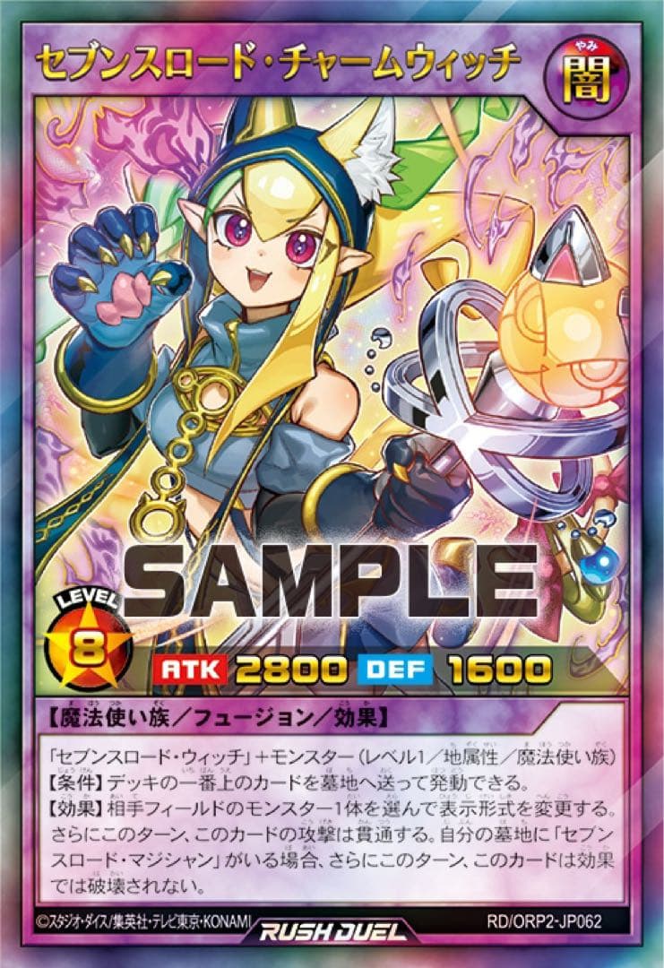 遊戯王 ラッシュデュエル セブンスロードチャームウィッチ オーバー