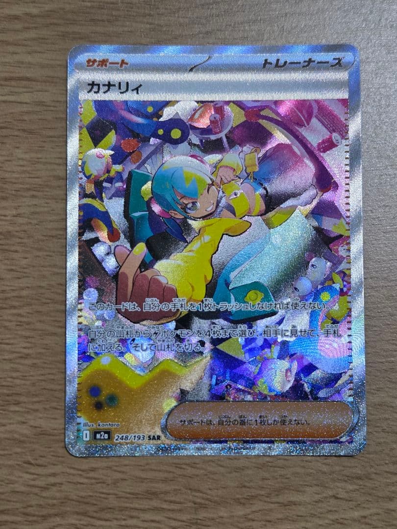 カナリィ SAR 248/193 - メルカリ