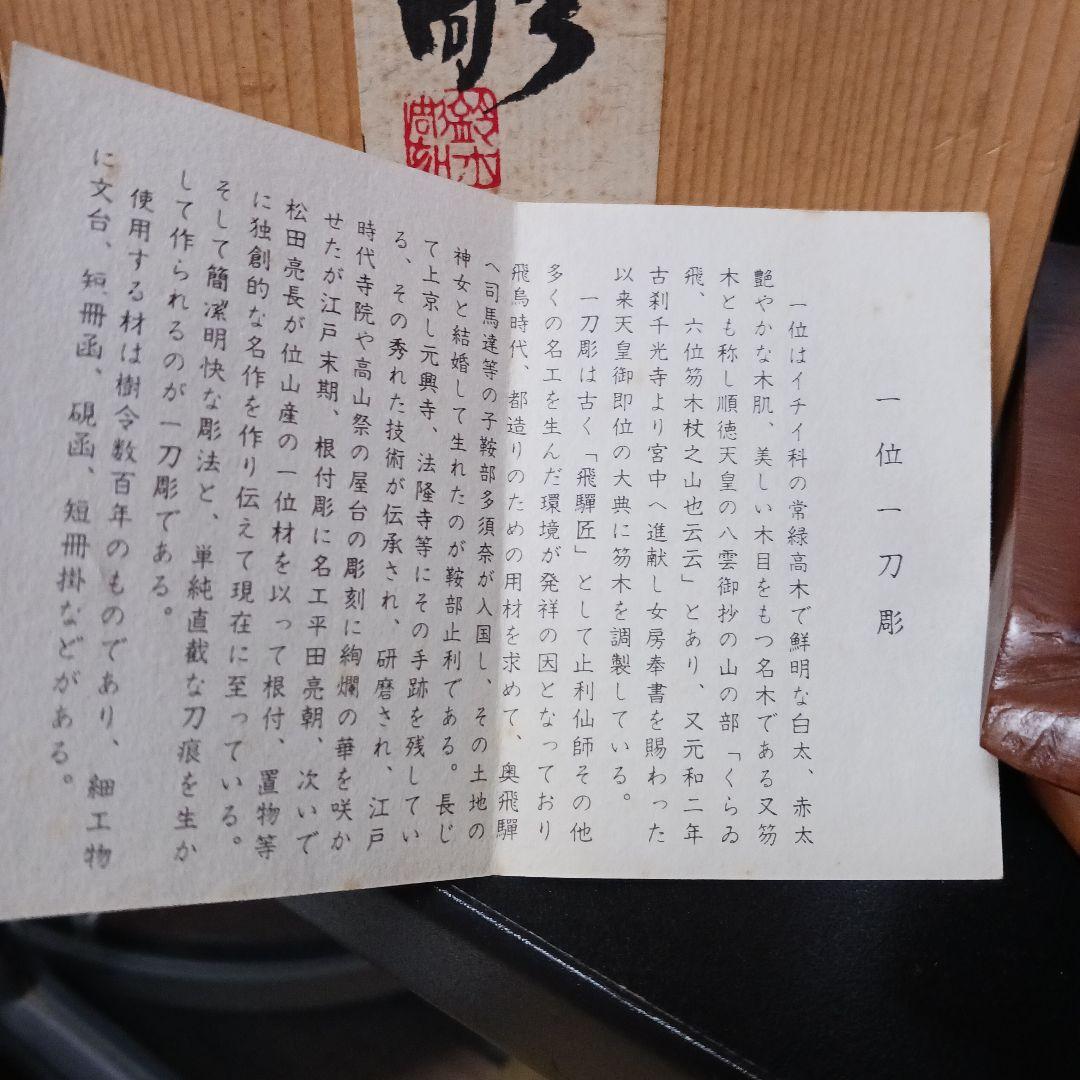 一位一刀彫り 「おしどり夫婦」宮内庁御用達 献上品伝統工芸品 飛騨