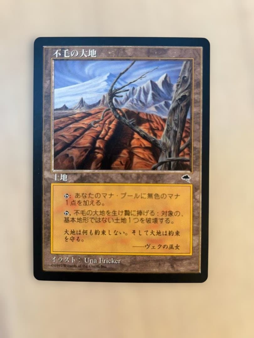 MTG 不毛の大地 Wasteland TMP 日本語版