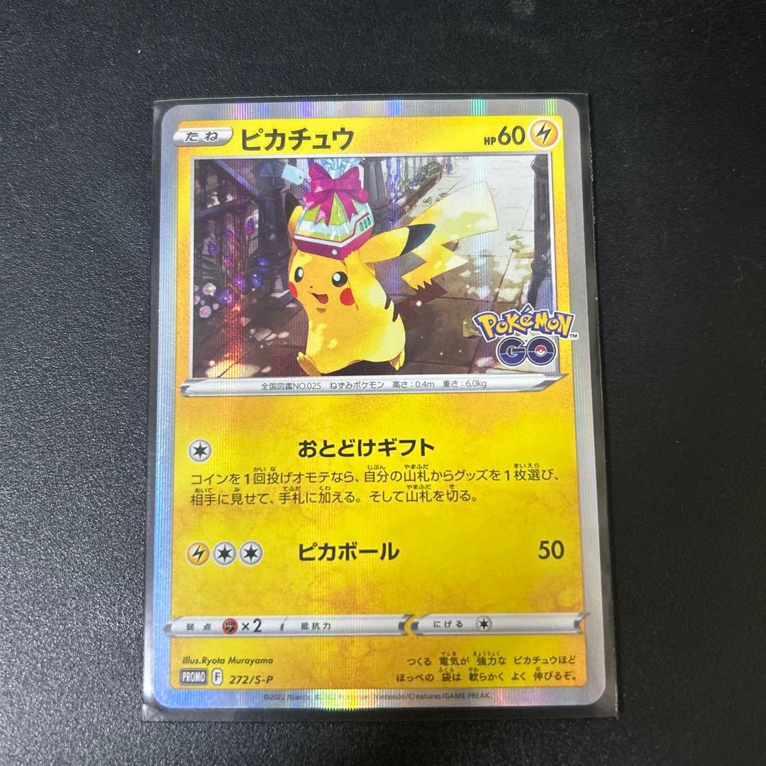 ピカチュウセット：Pokémon GO カードファイルセット PROMO - メルカリ