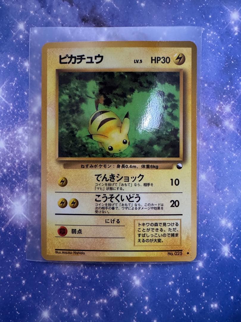 旧裏 ピカチュウ ポケカ ポケモンカード 拡張シート第1弾(青版) - メルカリ