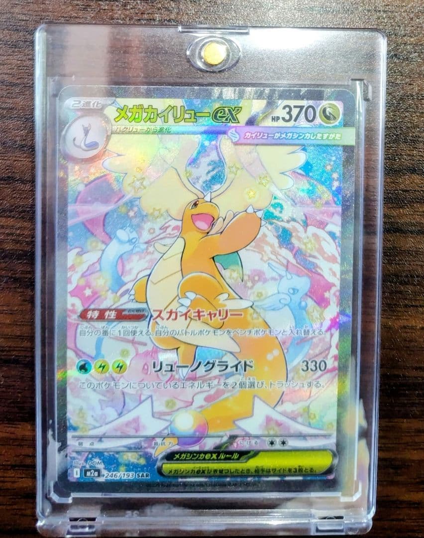 K*o様 ⭐️極美品⭐️MEGAドリームex メガカイリューex SAR センタ