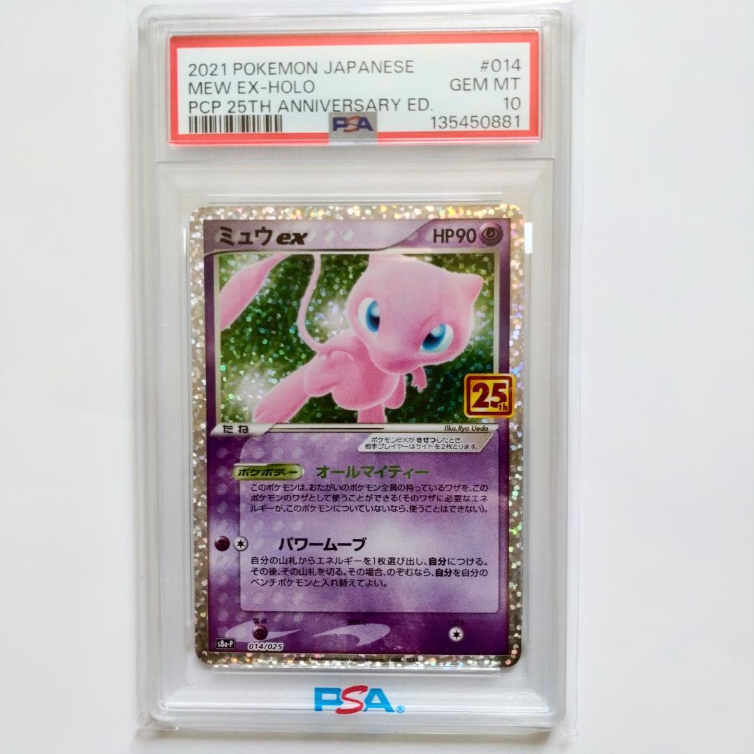 PSA10】ミュウex プロモカードパック 25th - メルカリ