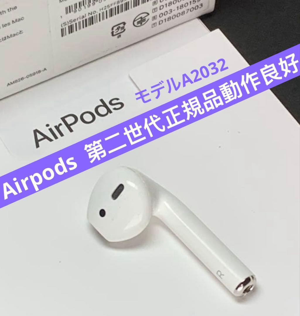 第二世代Apple AirPods右耳イヤホンのみ 片耳 A2032正規品動作品