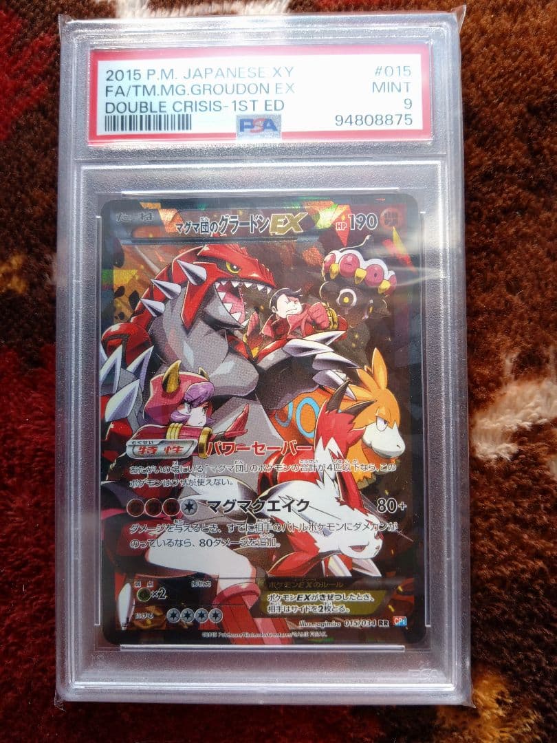 ポケモンカード マグマ団のグラードンex psa9 - メルカリ