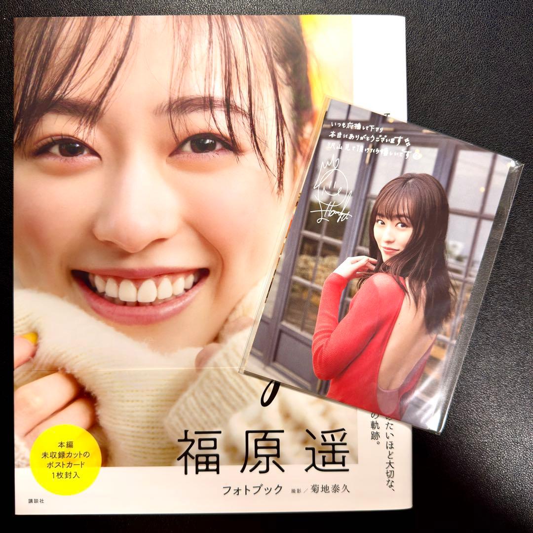 福原遥 フォトブック gift 直筆サイン入り 撮影: 菊地泰久 - メルカリ