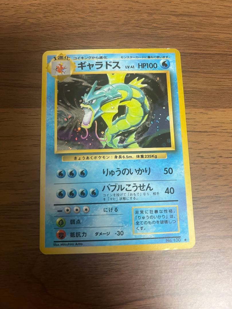 ポケモンカード 旧裏 ギャラドス キラカード - メルカリ