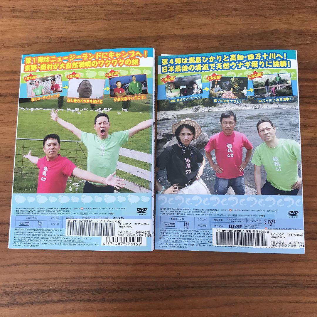 東野・岡村の旅猿11 旅猿12 DVD 8枚セット - メルカリ