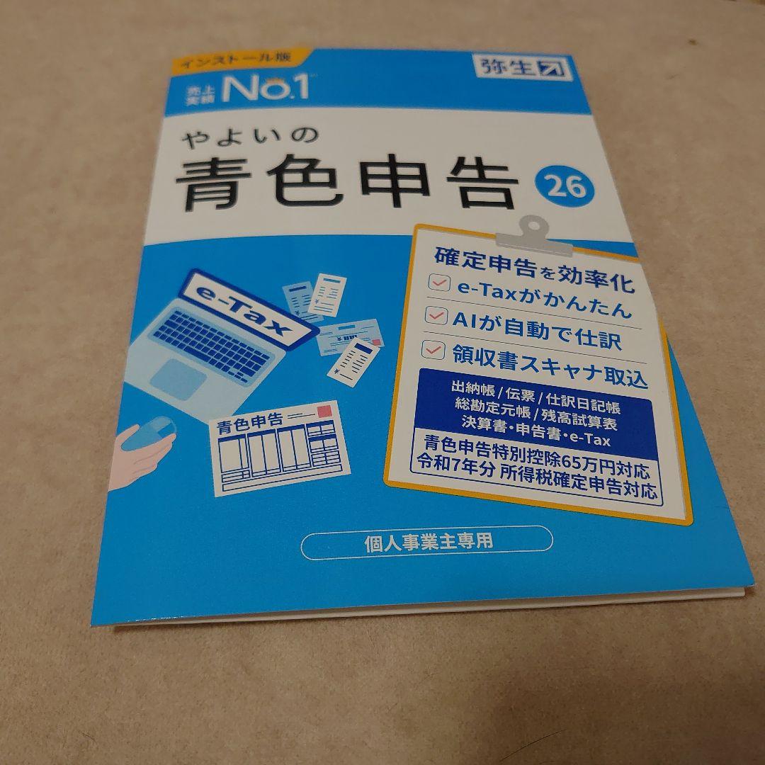 やよいの青色申告 26 - メルカリ