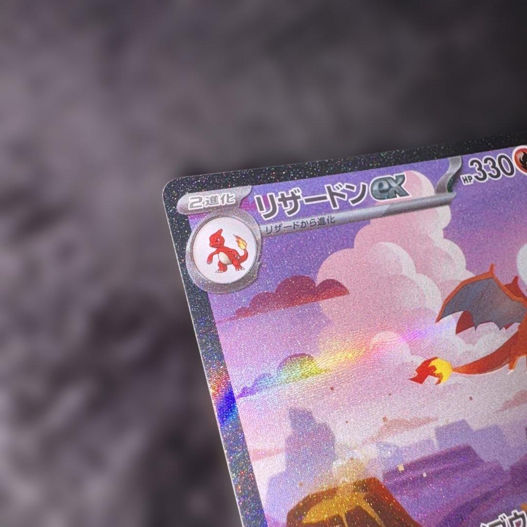 ポケモンカード リザードンex 201/165 sar センタリング良好 - メルカリ