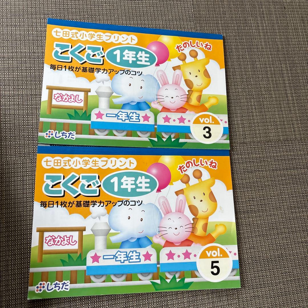 七田式小学生一年生こくごプリント - メルカリ