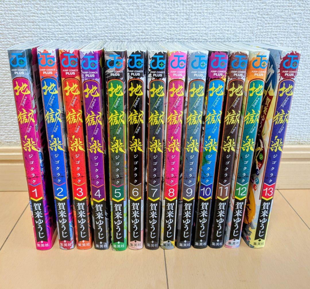 地獄楽 全巻セット（1〜13巻）） - メルカリ