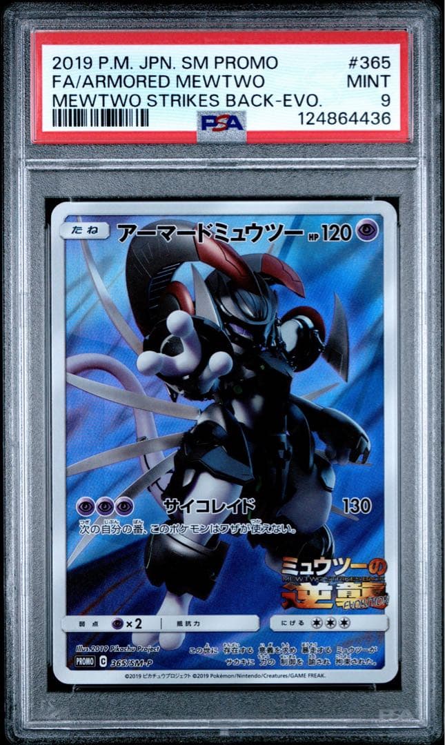 PSA9】アーマードミュウツー PROMO 2019 逆襲のミュウツー 365