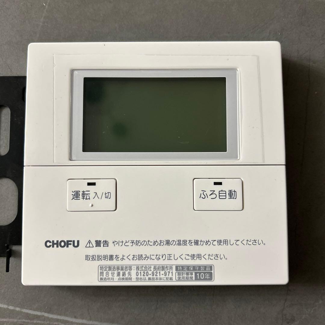長府製作所CHOFUガス給湯器リモコン CMR-2700V YST-2700 - メルカリ