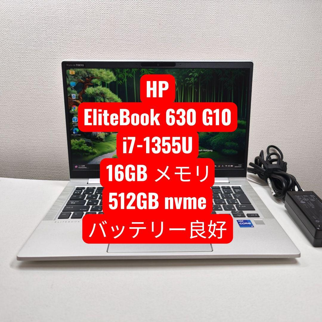 HP EliteBook 630 G10 i7-1355U 16GB 512GB - メルカリ