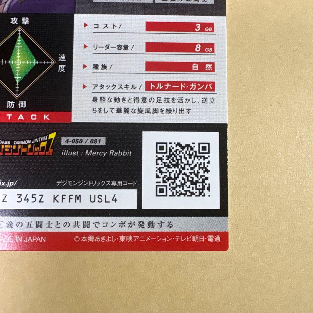 デジモンジントリックス 048 フェアリモン - メルカリ