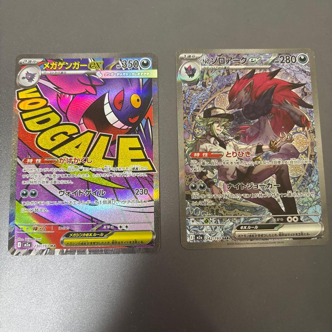 NのゾロアークSARとメガゲンガーMA - メルカリ