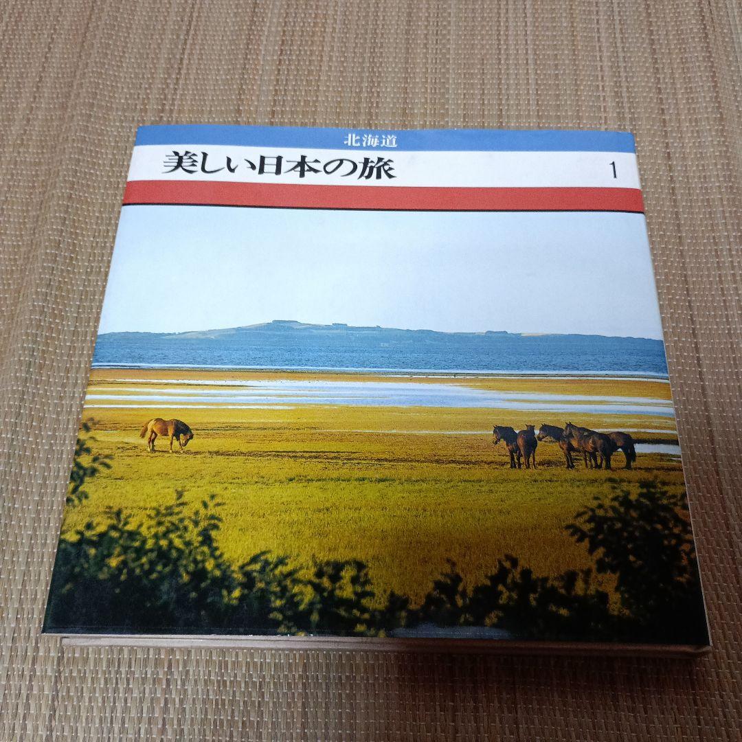＊美しい日本の旅 全16巻セット