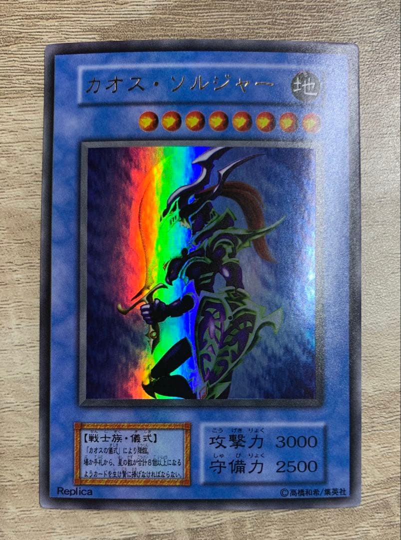 カオスソルジャー 初期ウルトラレア 遊戯王 - メルカリ