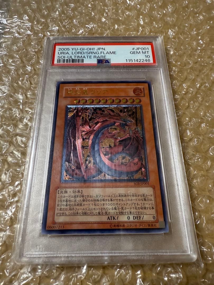 PSA10 神炎皇ウリア レリーフ アルティメットレアSOI-JP001 Amazon.co.jp: 遊戯王OCG 神炎皇ウリア アルティメットレア SOI-JP001