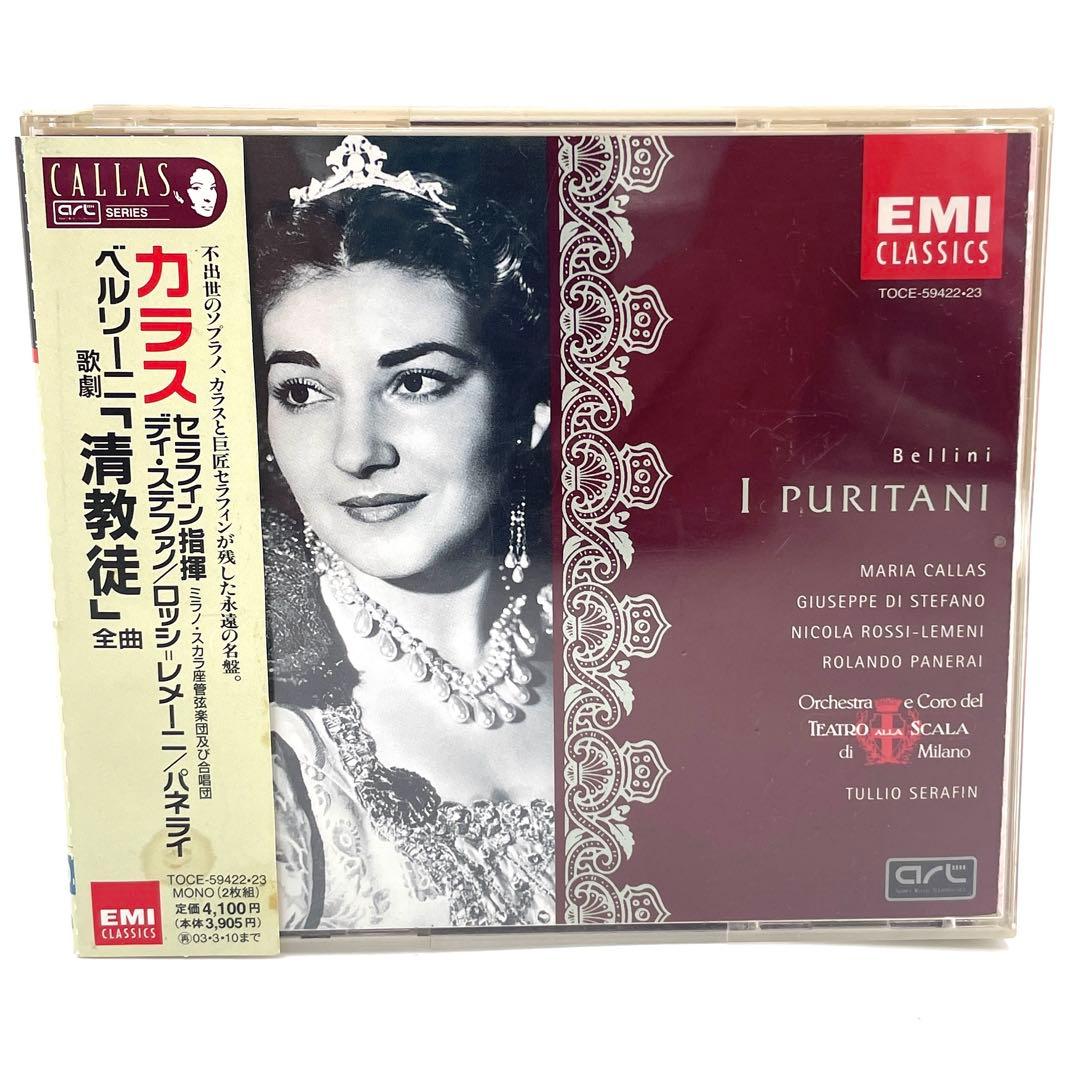 カラス ベルリーニ歌劇「清教徒」全曲 CD2枚組 イタリア オペラ - メルカリ