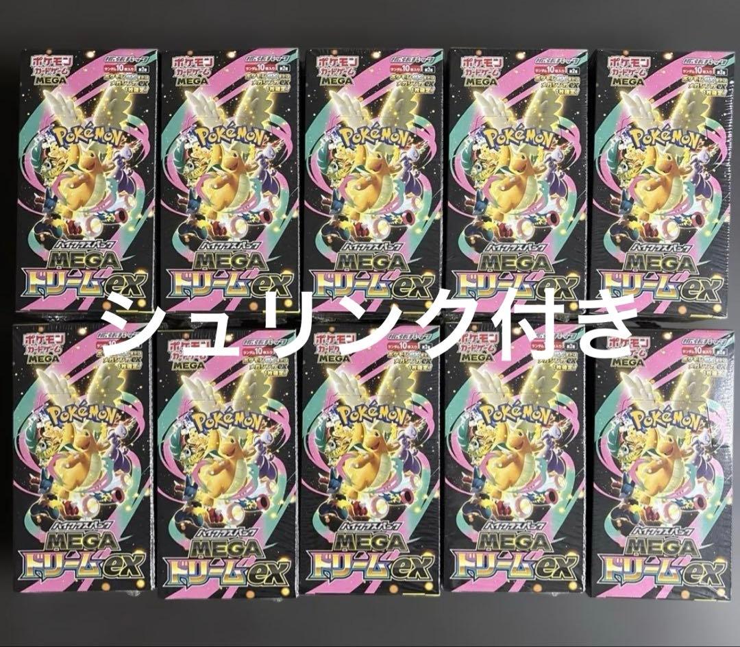【新台・未開封】メガドリームEX 10BOXセット 全シュリンク付き ポケカ MEGAドリームex 未開封シュリンク付き 10BOX - メルカリ