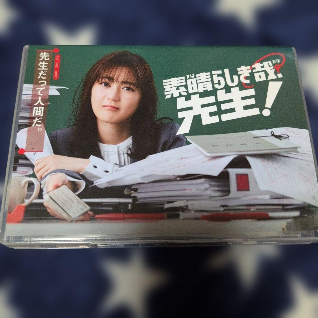 素晴らしい先生！ DVD BOX