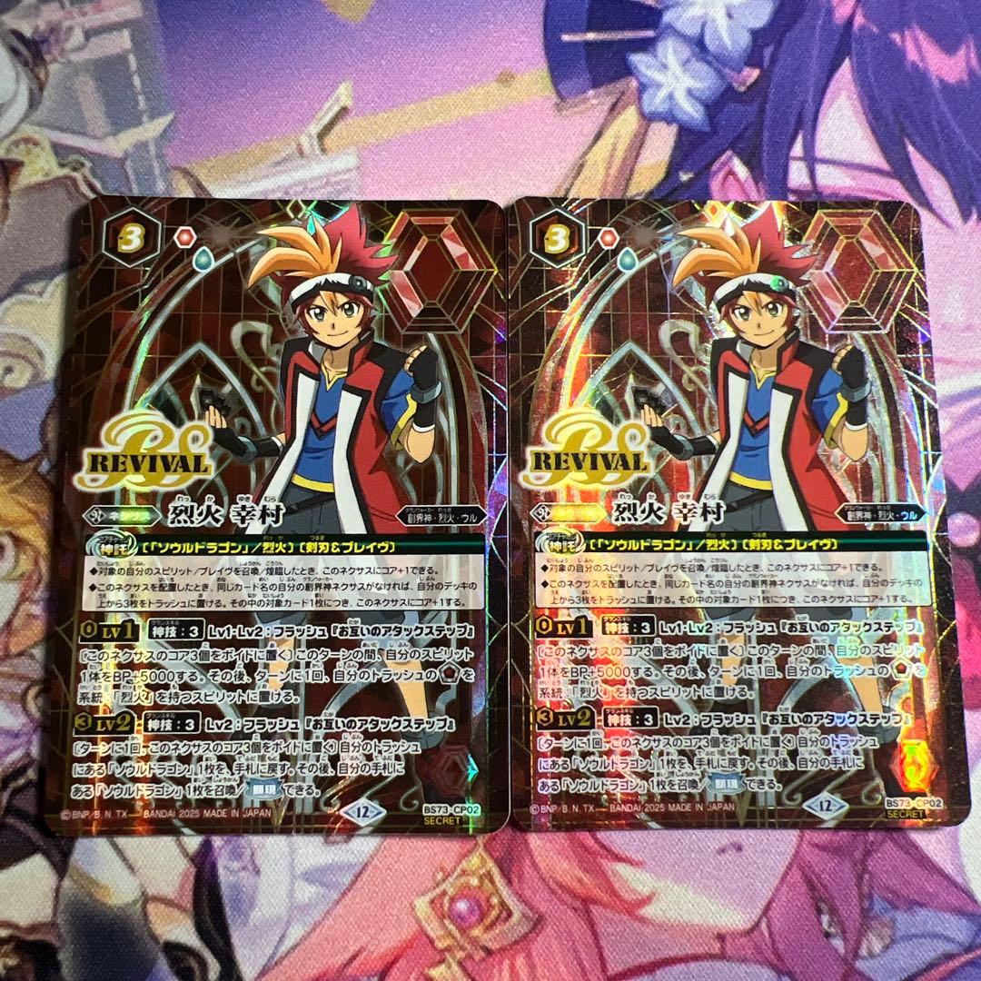 バトスピ 烈火 幸村 リバイバル版 シークレット版 2枚 - メルカリ