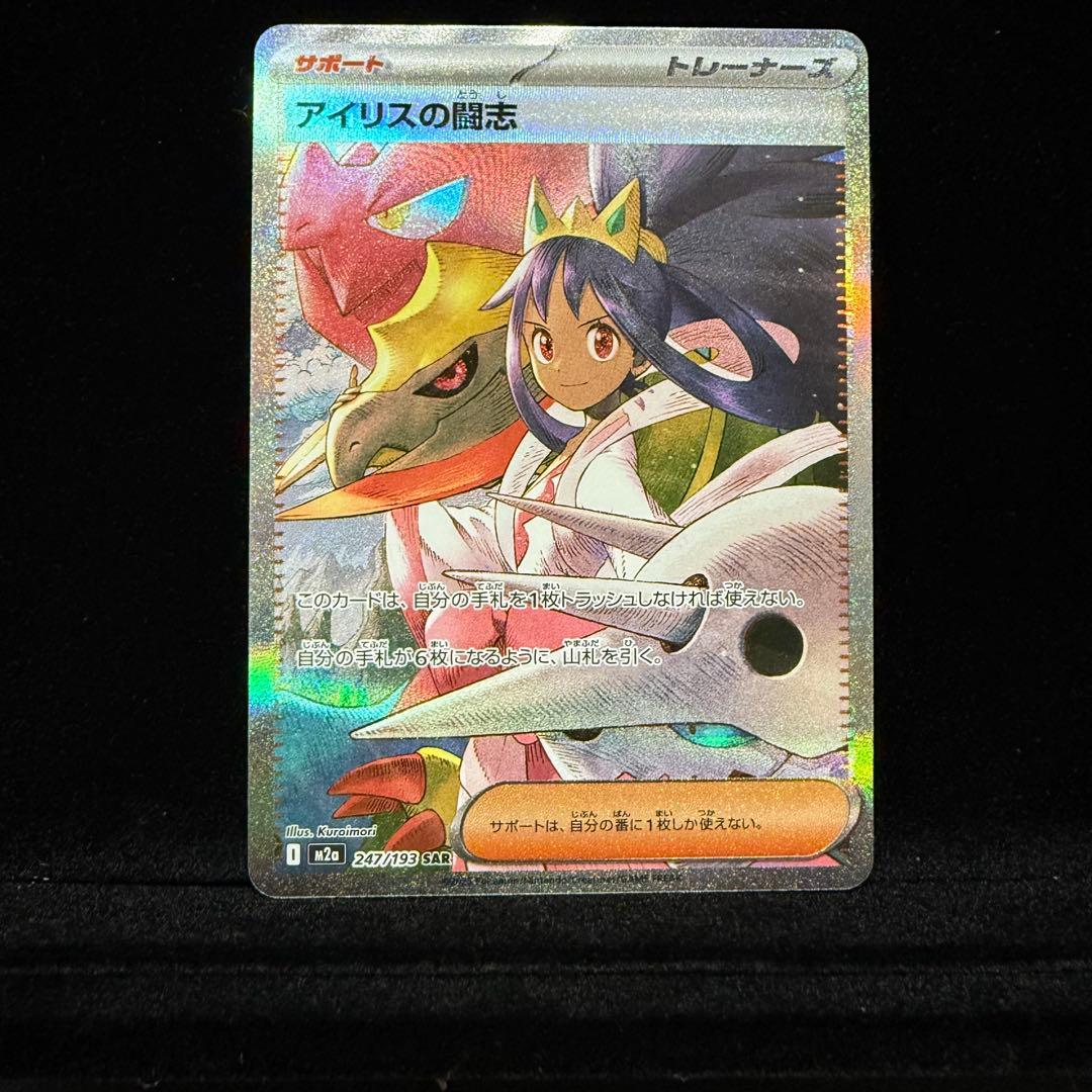 り*う様 【美品】アイリスの闘志 SAR 247/193 M2a 魂抜け有 - メルカリ