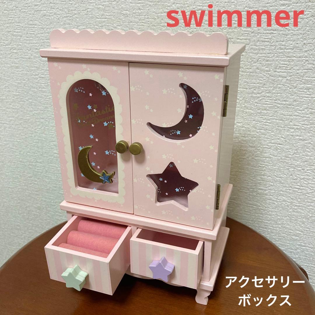 Swimmer スイマーのアクセサリーケース♡ジュエリーボックス