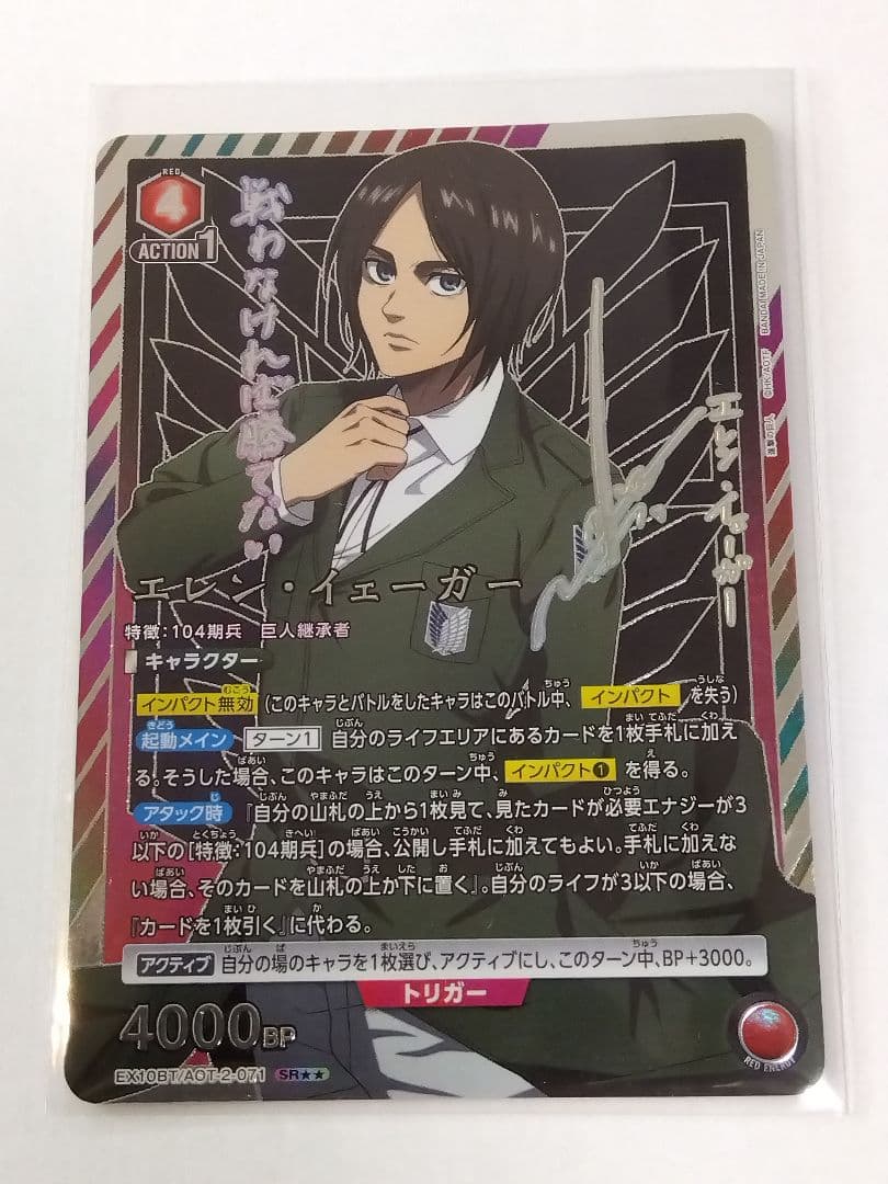 ユニアリ 進撃の巨人 Vol.2「エレン・イェーガー」《パラレル》SR 赤