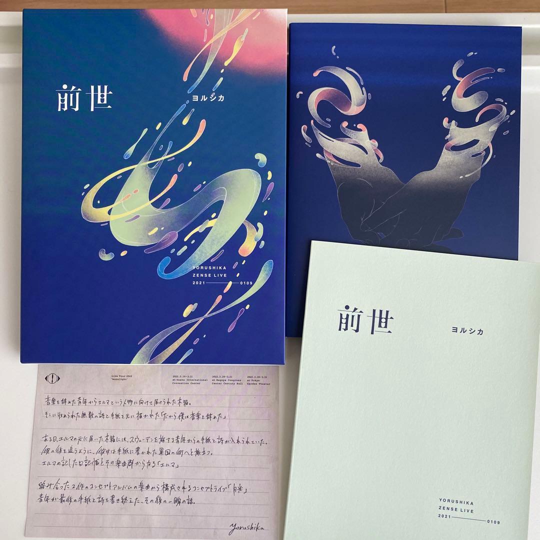 ヨルシカ/前世 Blu-ray 〈初回限定盤〉 - メルカリ
