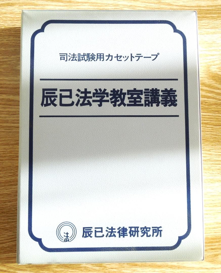 辰巳法学教室講義 特別集中講座 商法(有価証券法) 学習院大学教授 前田