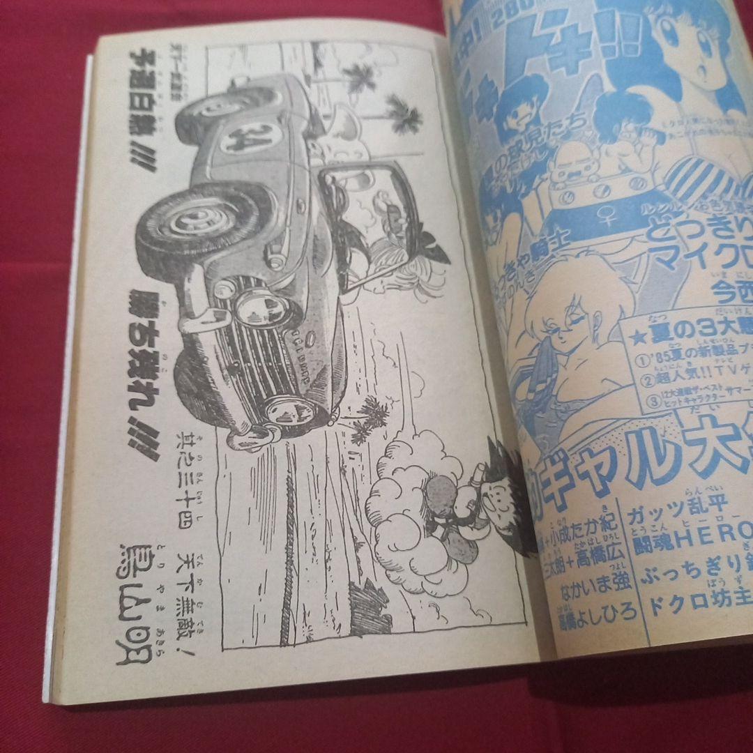 当時物美品】週刊 少年 ジャンプ 1985年34号 漫画 アニメ - メルカリ
