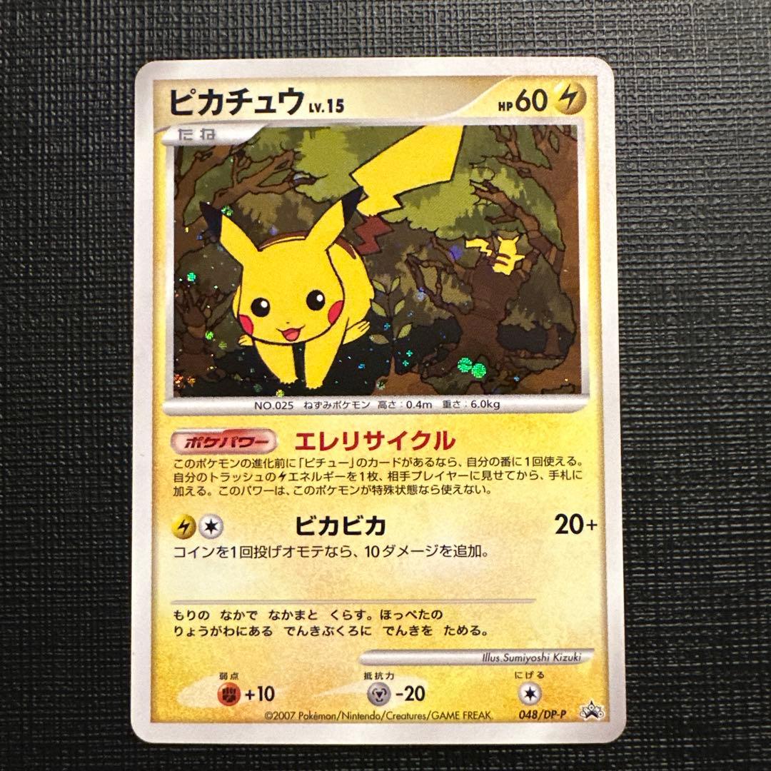 ポケモンカード ピカチュウ エレリサイクル プロモ - メルカリ