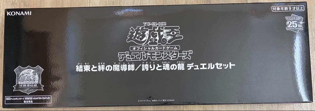 遊戯王 決闘者伝説 25th 結束と絆の魔導師/誇りと魂の龍 デュエル