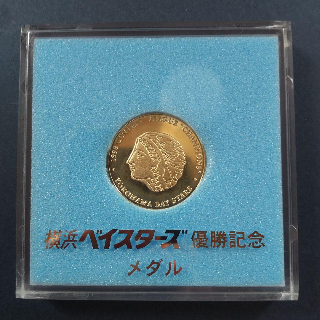 横浜 ベイスターズ 1998年 優勝記念メダル DeNA 野球 優勝記念 - メルカリ