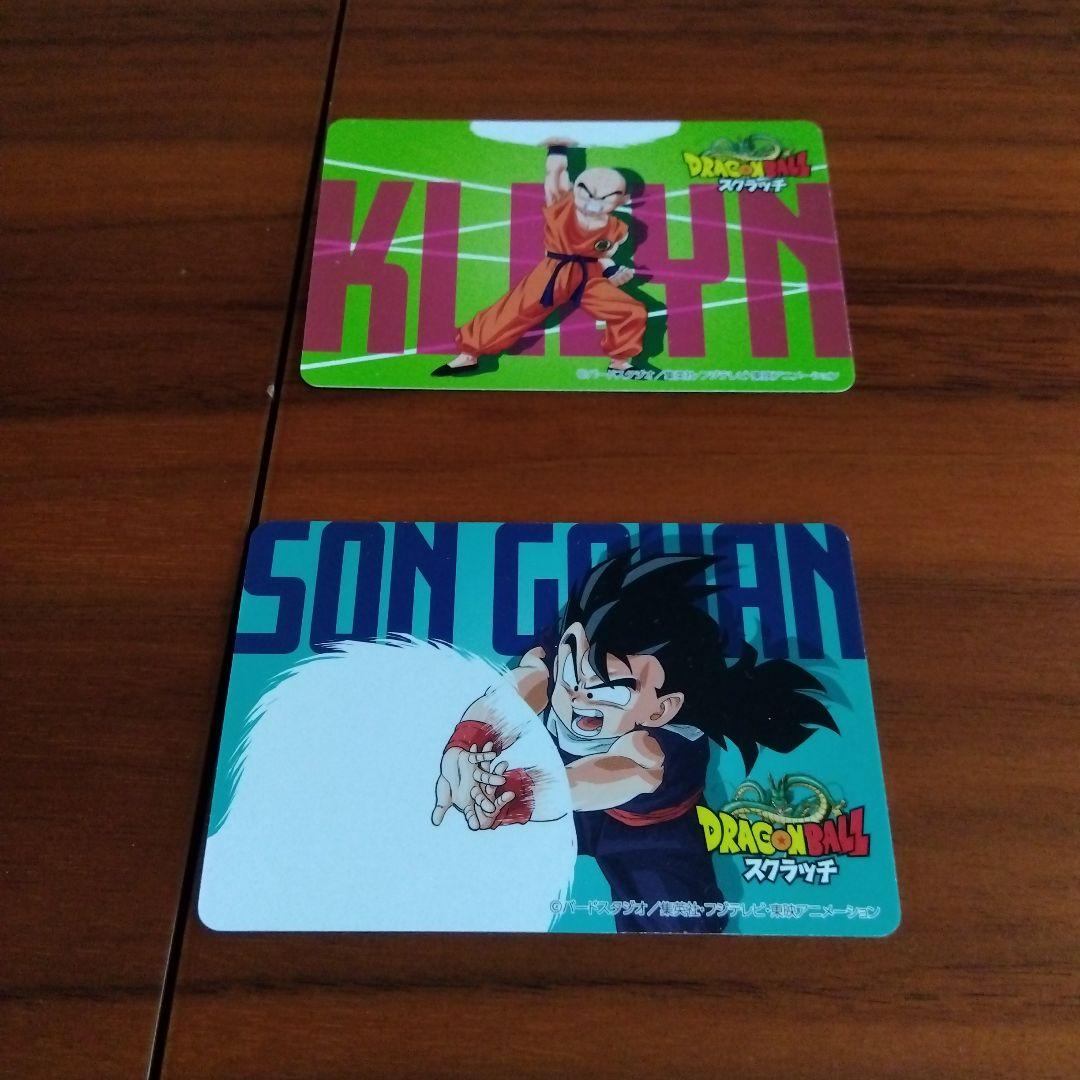 美品連番当時物ドラゴンボールZ スクラッチカードまとめ売りセット