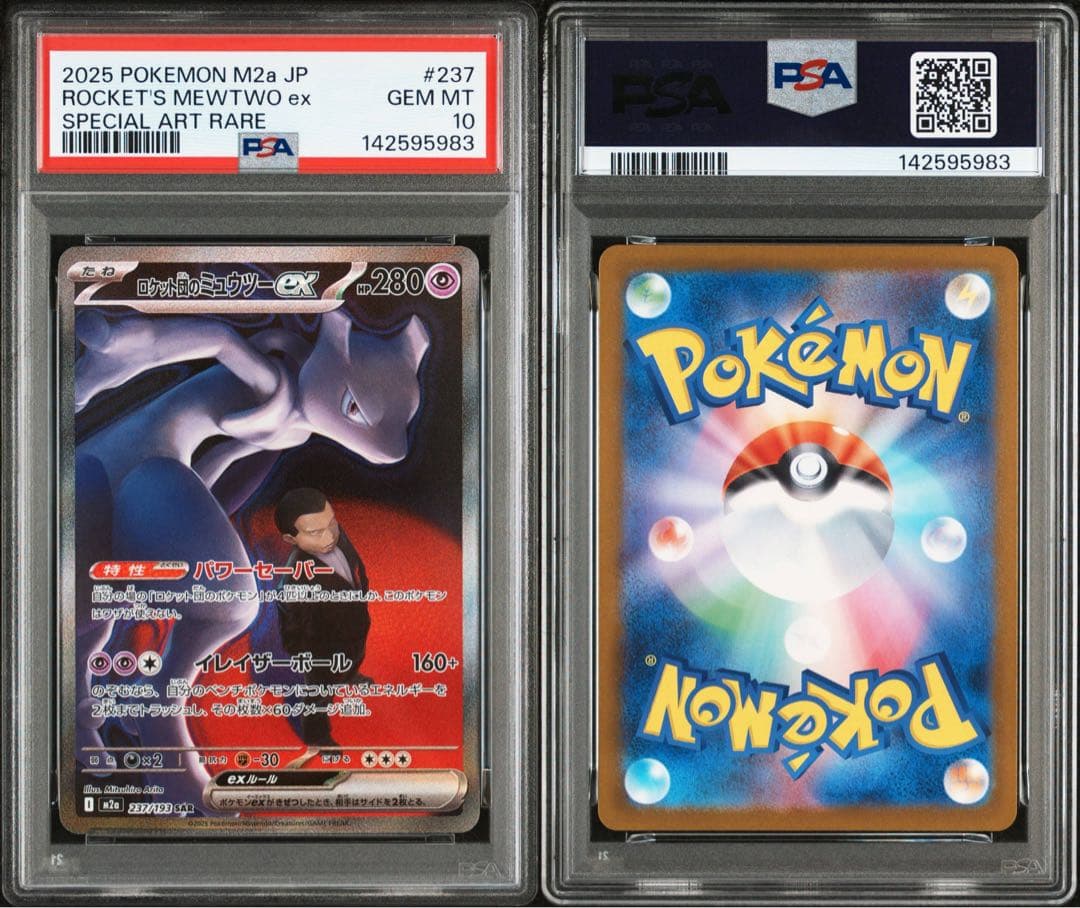 PSA10】ロケット団のミュウツー SAR M2a 237/193 - メルカリ