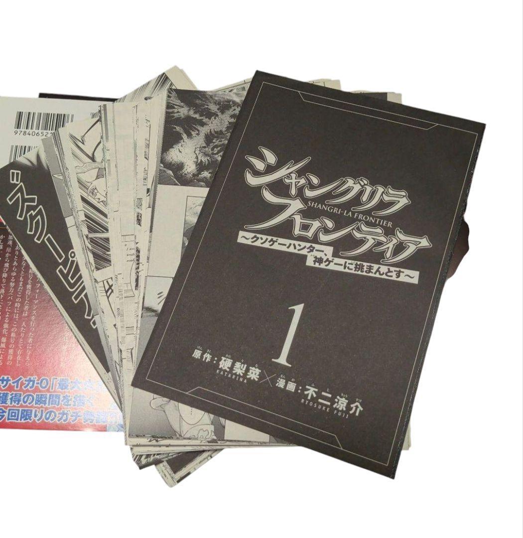 裁断済み】特装版シャングリラフロンティア エキスパスションパス1-23