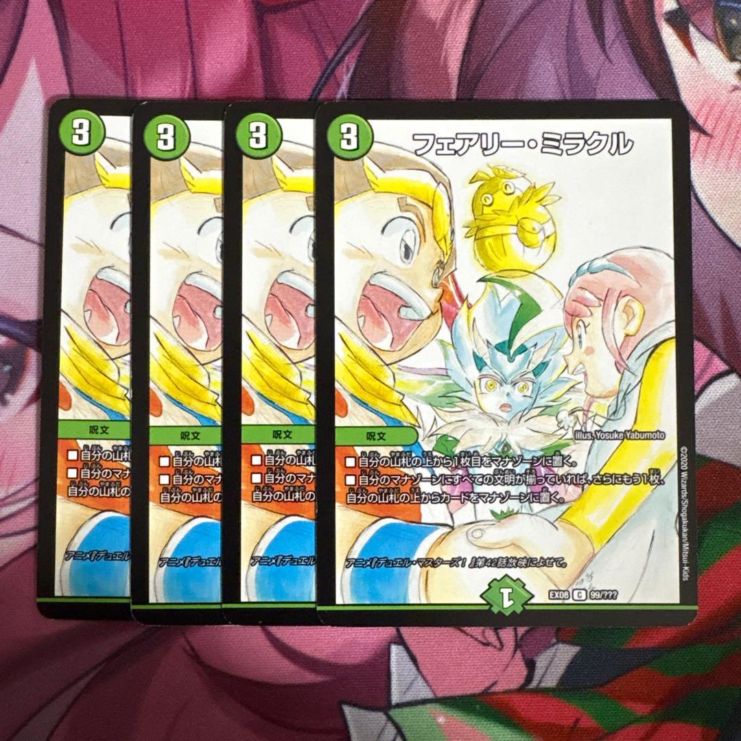デュエルマスターズ フェアリーミラクル 4枚 - メルカリ